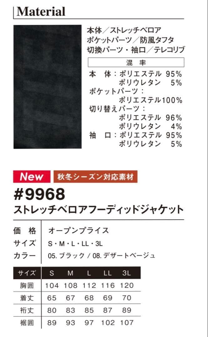 最後の１点　新品未使用　アイズフロンティア　9968　9963　ベロア　ベージュ