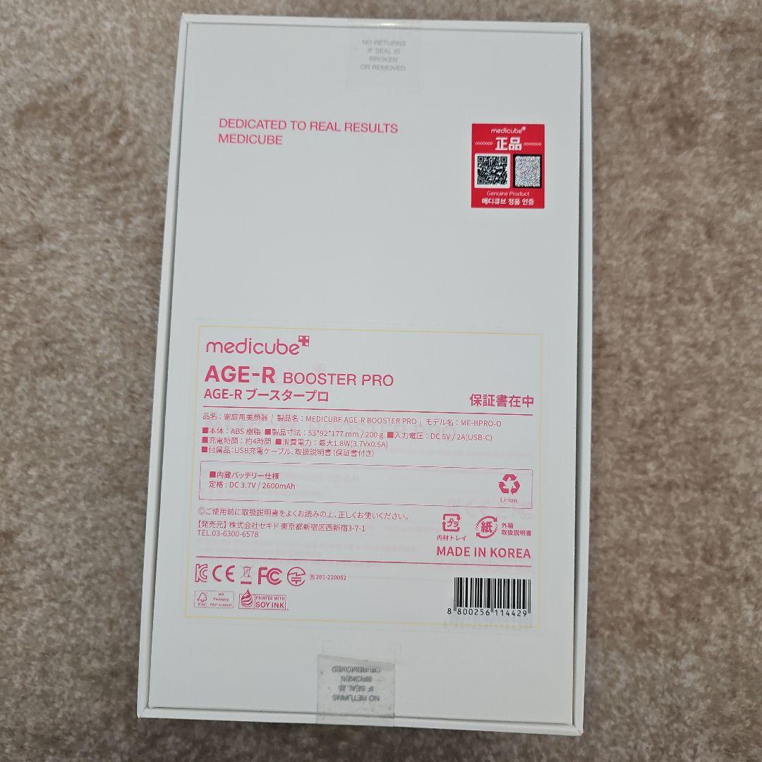 新品 入手困難 medicube ブースタープロ　美顔器　エンジェルエディション