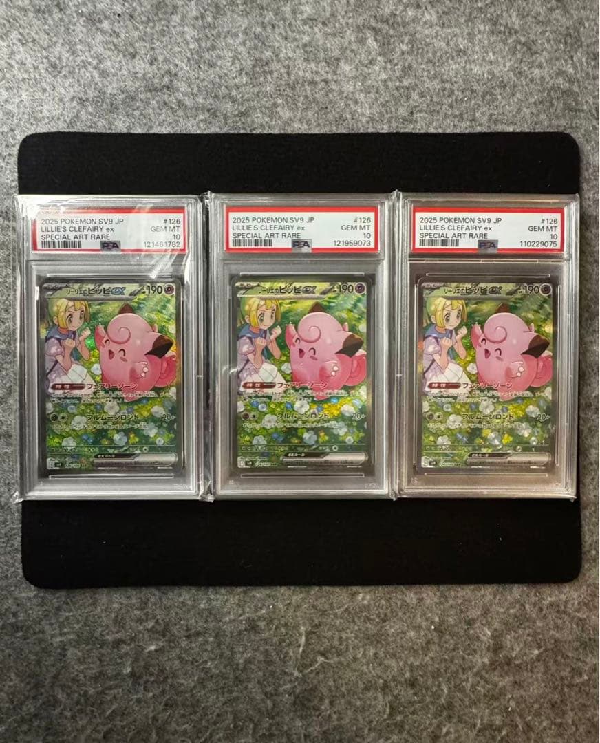 リーリエのピッピex SAR PSA10