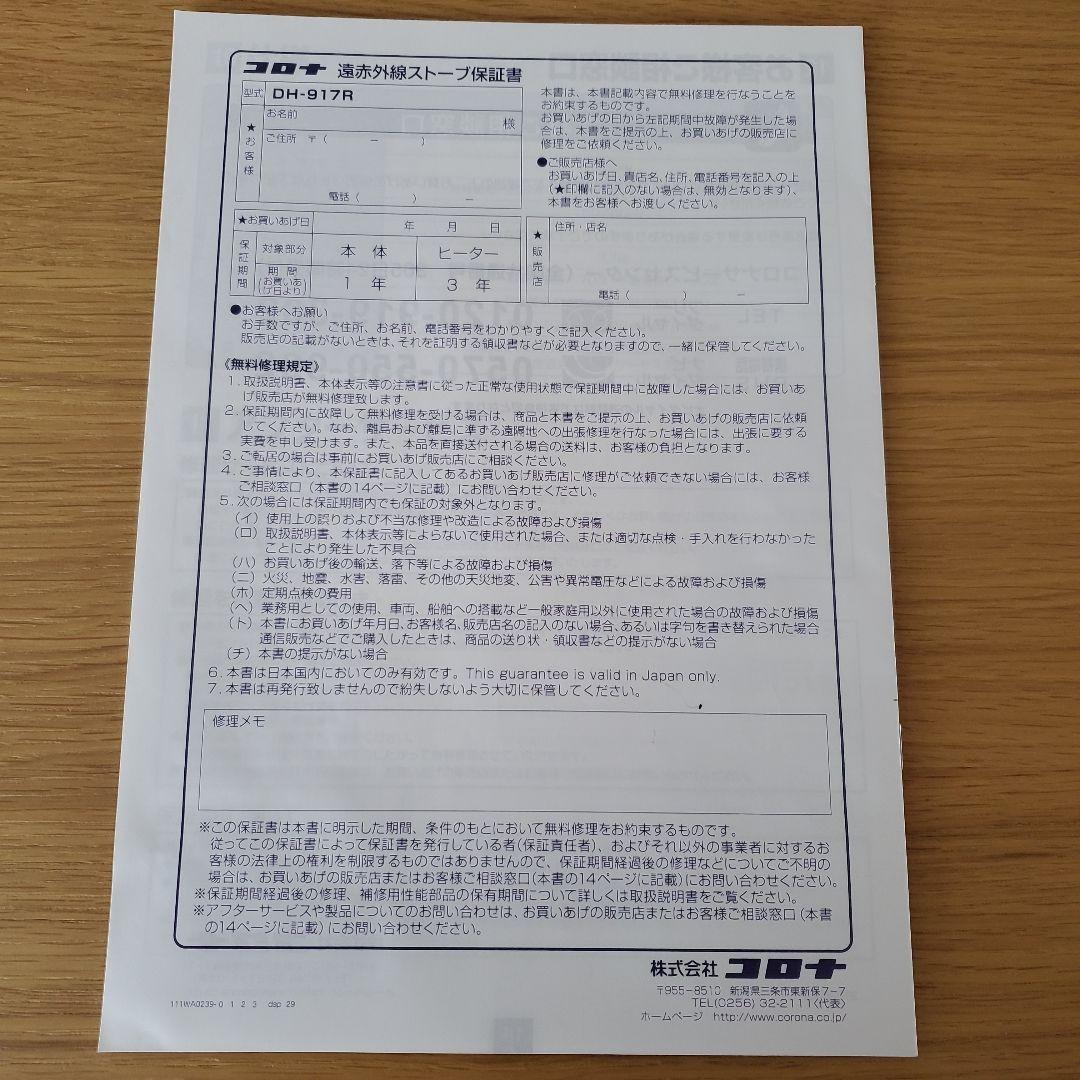 (即日発送)CORONA コロナ DH-917R 2017年製 電気ヒーター