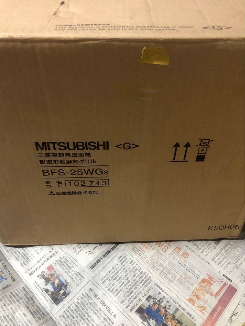 三菱 換気 部材 BFS-25WG3 産業用 空調用送風機 耐湿型給排気グリル