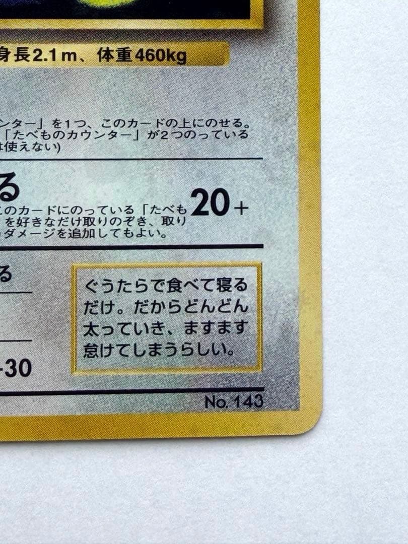 くいしんぼカビゴン　たべものカウンター