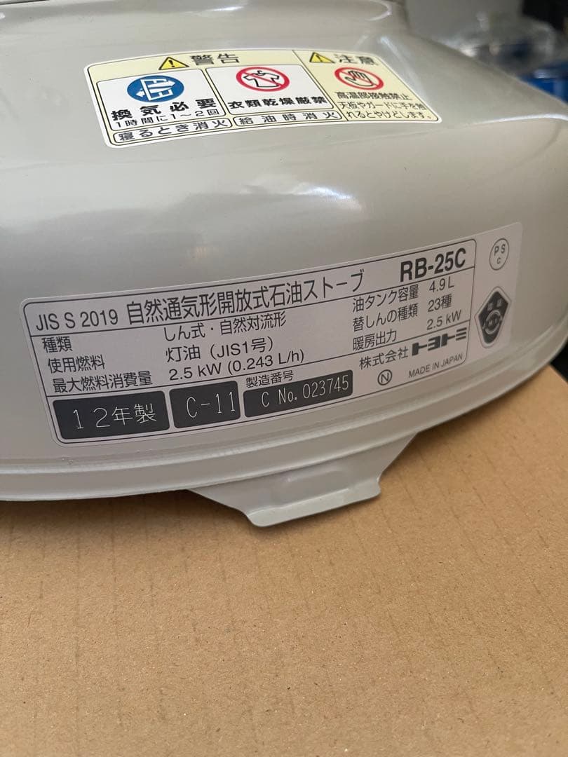 新品未使用　トヨトミストーブ　レインボーRB-25C 2012年製