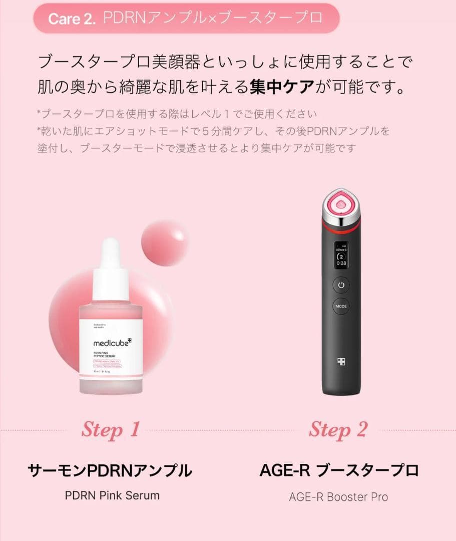 【新品未開封】メディキューブブースタープロ♡クロミ PDRNピンクアンプル付