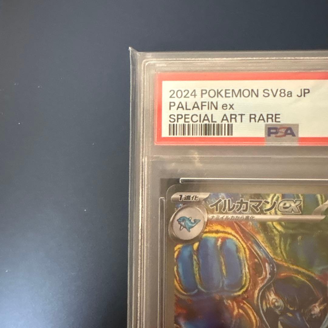 イルカマン SAR PSA10