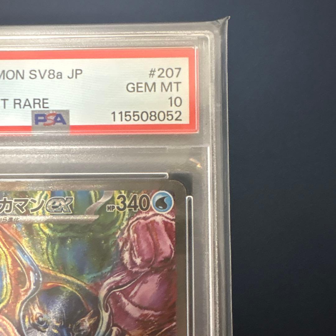 イルカマン SAR PSA10