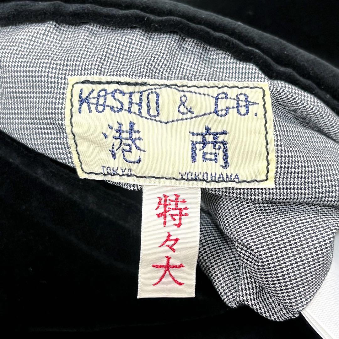 極美品 超希少 東洋エンタープライズ 港商 襟付きスカジャン 別珍 リバーシブル