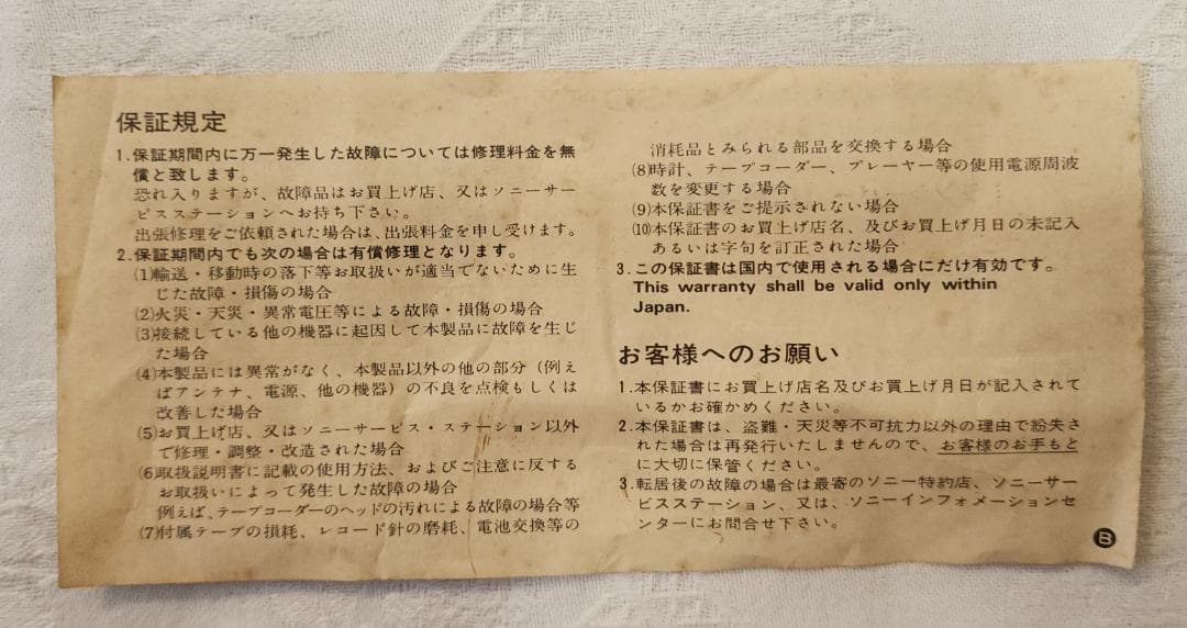 さる SONY Skytalk ICB-R5トランシーバー スキャナラジオ