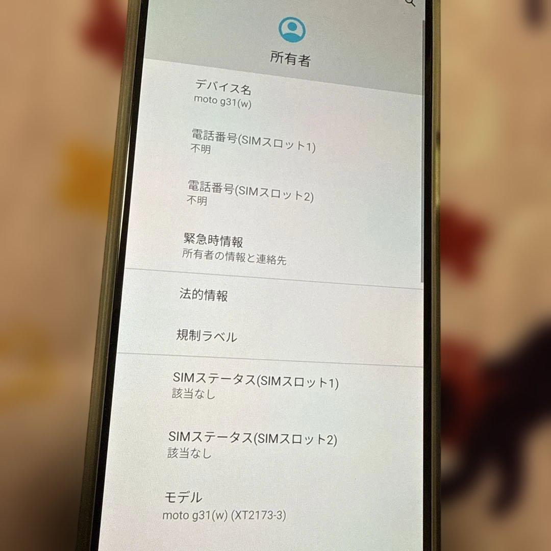 格安動作品 大容量128GB モトローラ moto g31 （w） スマホ 携帯