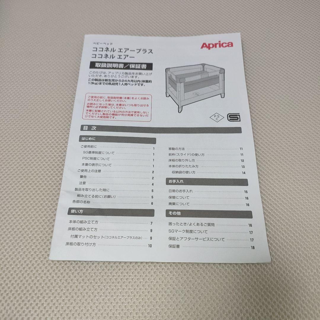 Aprica アップリカ ココネルエアー ベビーベッド