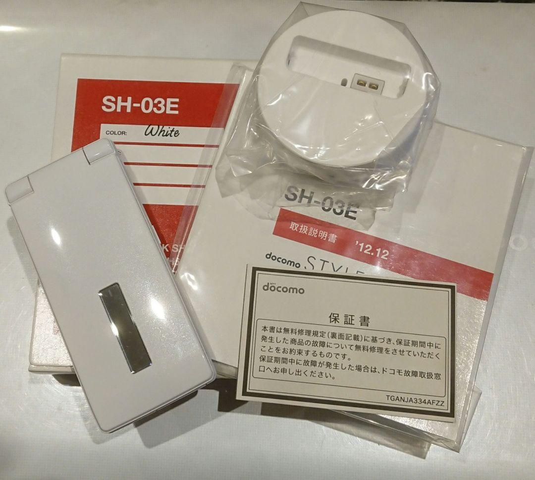 新品 レア ドコモ SH-03E ホワイト ガラケー ワンセグ ゲーム 携帯