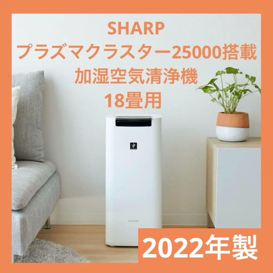 ⭐︎連休SALE⭐︎シャープ 加湿空気清浄機 プラズマクラスター KI-NS40-W