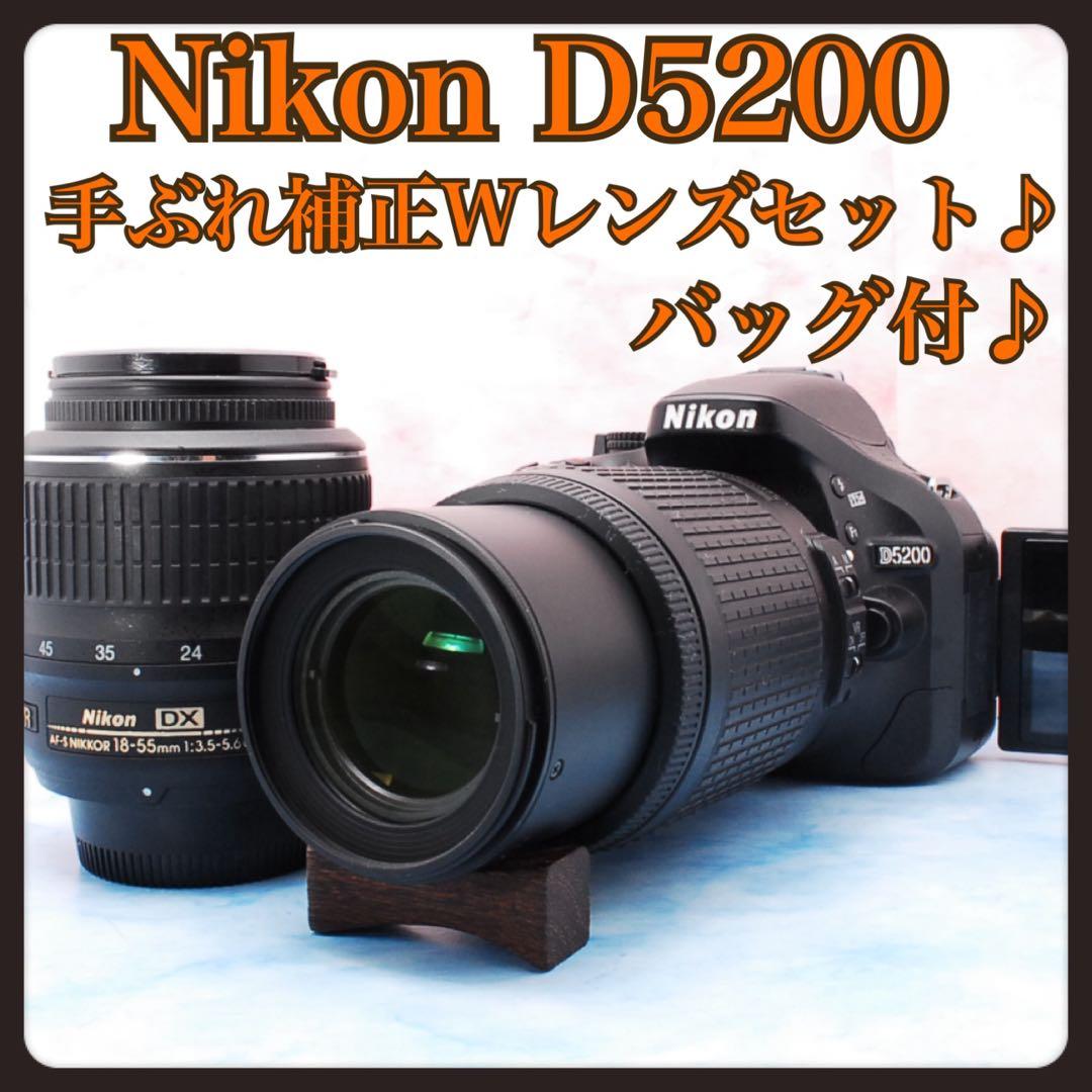 ☆ニコン D5200◎手ぶれ補正Wレンズ◎付属品多数◎バッグ＆バッテリー2個