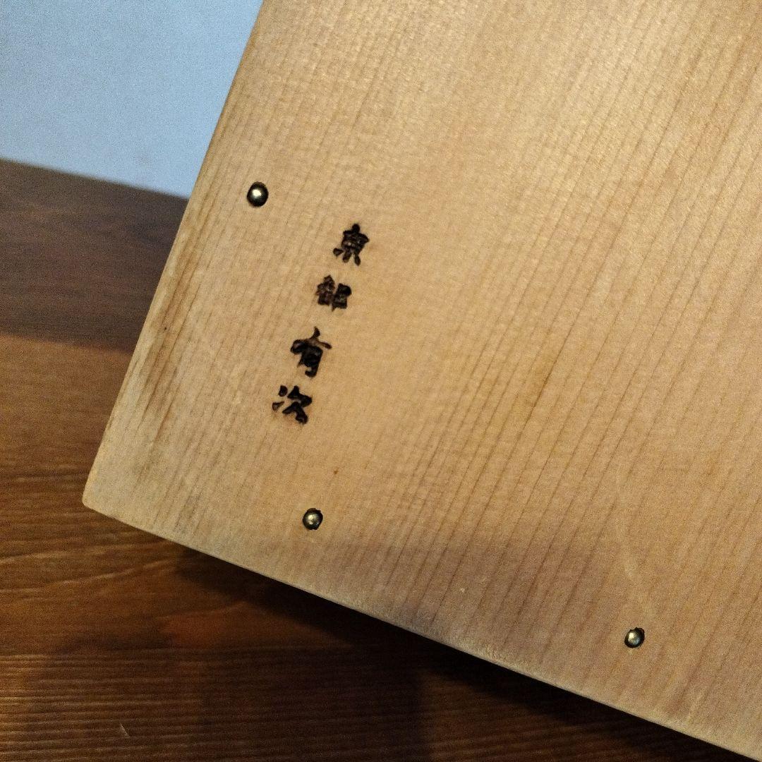 【京都 有次 】銅釜