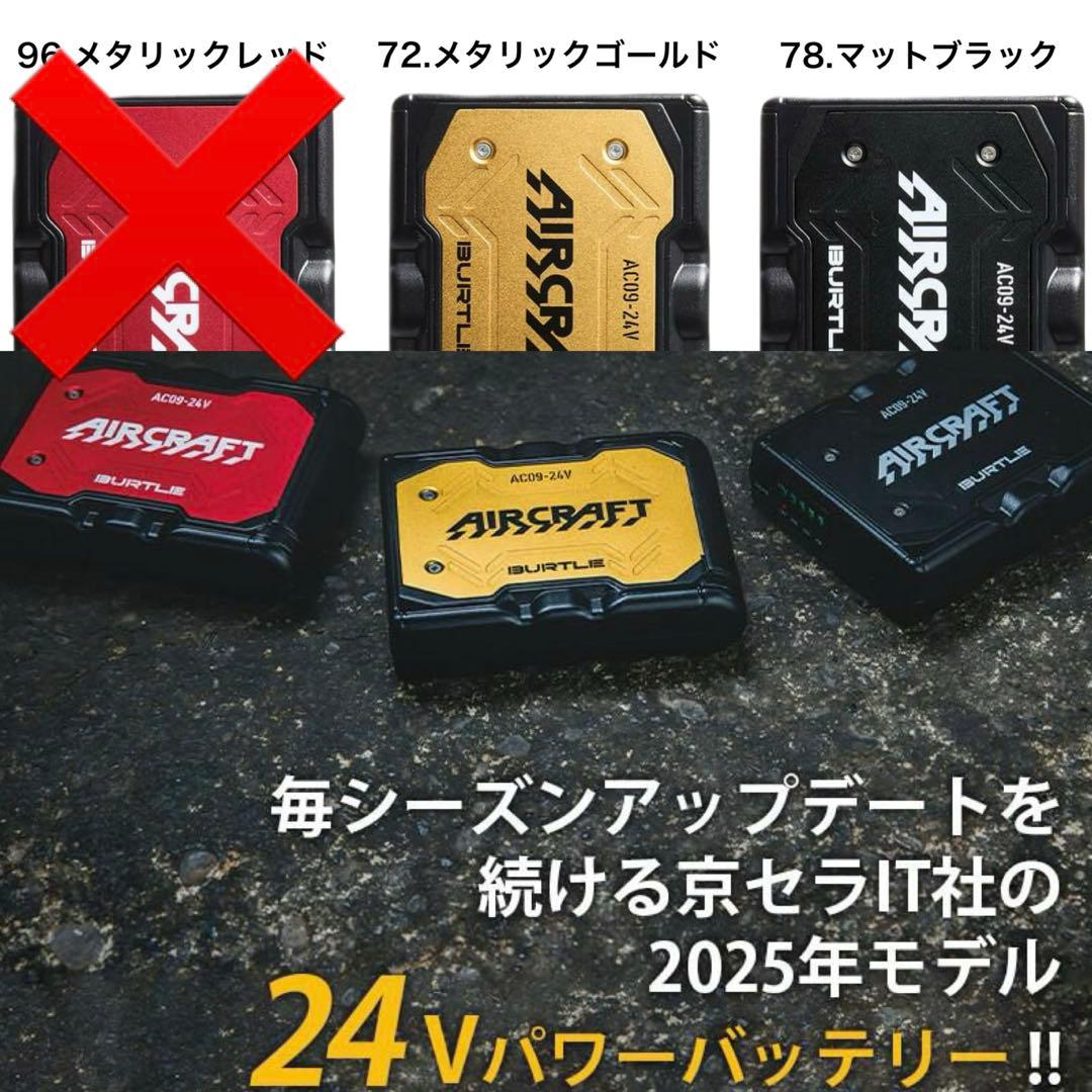 2025年バートルバッテリー＆カラーファンセット