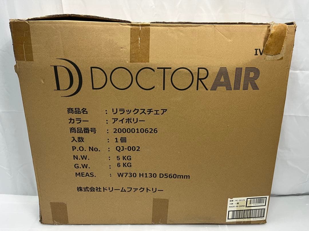 【新品未使用】 DOCTOR AiR リラックスチェア アイボリー