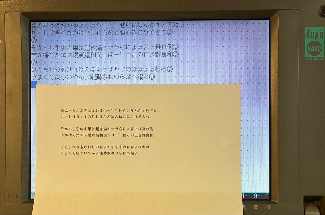 【ルポファン必見！】TOSHIBA 東芝 ワープロ Rupo JW-V880