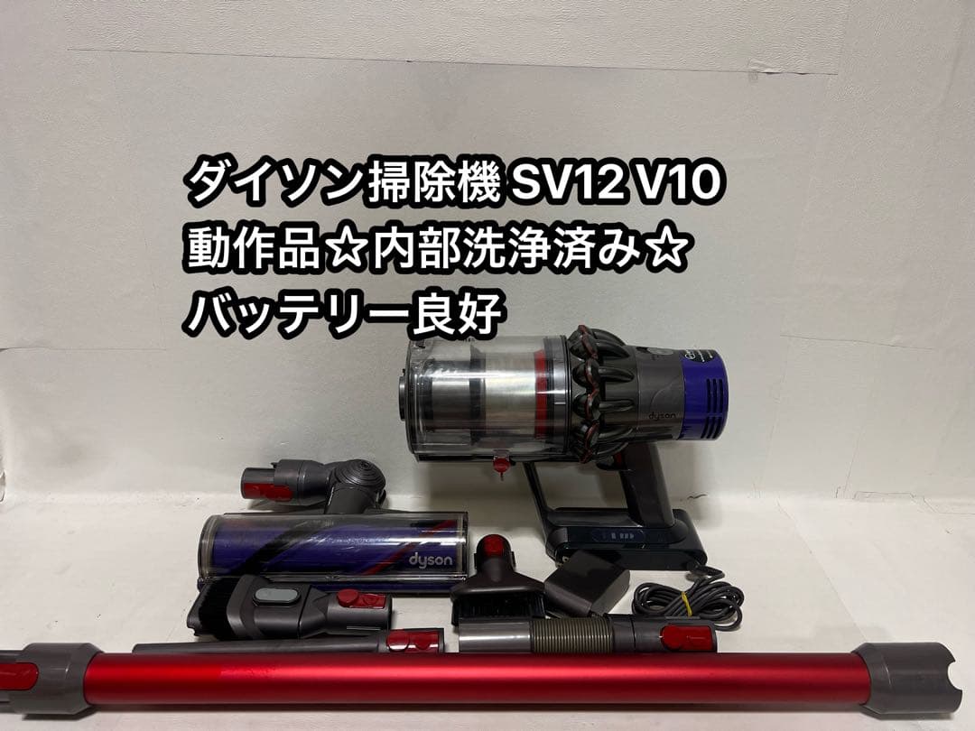 動作品ダイソンコードレス掃除機 dyson sv12 V10 9I