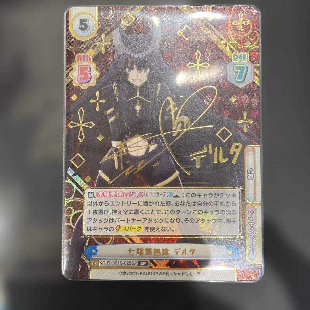 Reバース 陰の実力者になりたくて 七影第四席　デルタ　sp サイン