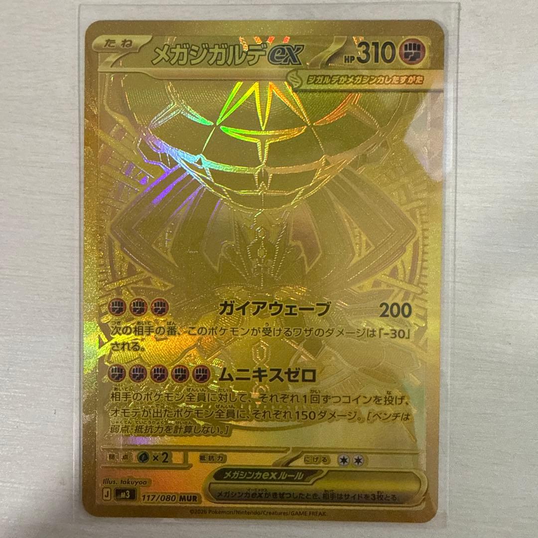 ポケモンカード　メガジガルデex MUR