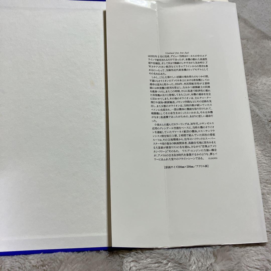 フライング・カラーズ : 小池繁夫航空イラストレーション作品集