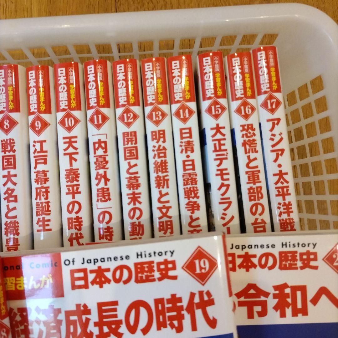 小学館創立100周年企画 小学館版 学習まんが　日本の歴史 全20巻