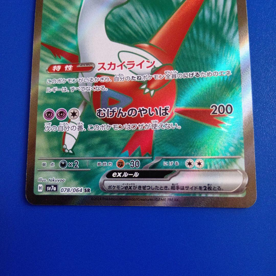ラティアスexSAR087/064 /SR 078/064楽園ドラゴーナ