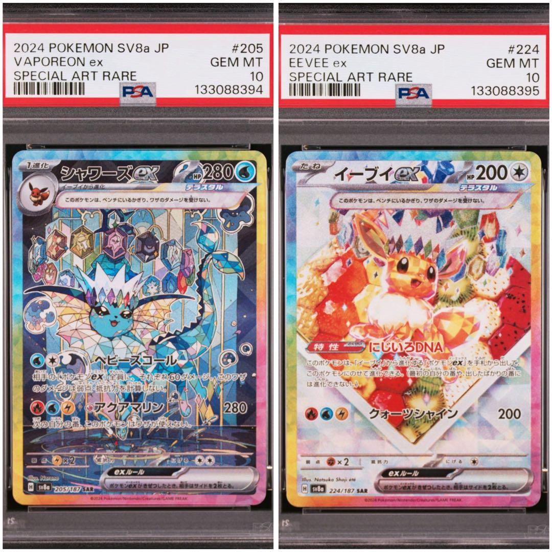【PSA10 連番】 イーブイシャワーズ SAR セット　Vaporeon