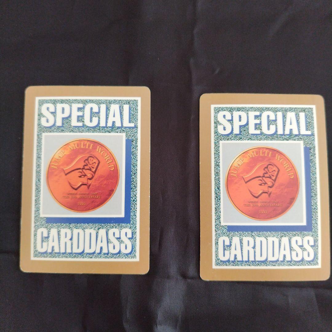 希少 激レア ジャンプ25周年 限定品スペシャルカード2枚