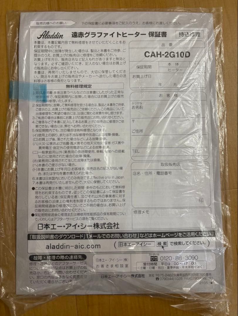 ★値下げ★Aladdin 2021年製 遠赤グラファイトヒーター