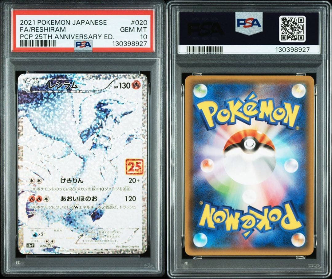 ポケモンカード　レシラム　psa10 25th