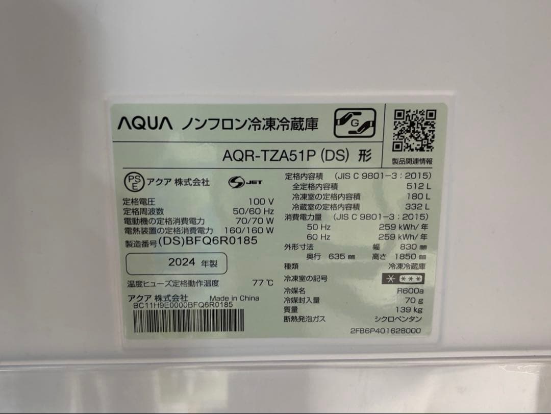 美品 2024年製 AQUA 512L 冷蔵庫 AQR-TZA51P 限定色