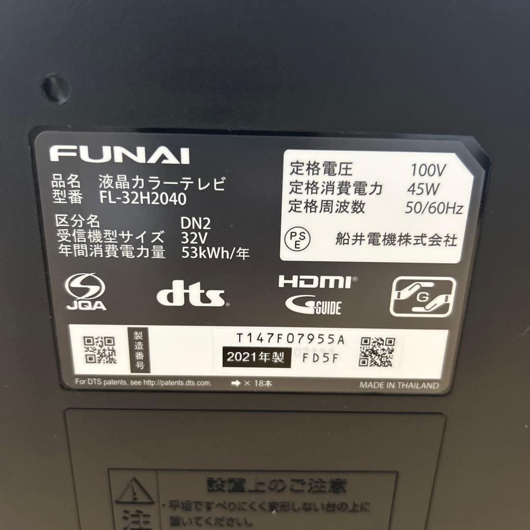 funai フナイ 32型 テレビ FL-32H2040　21年製