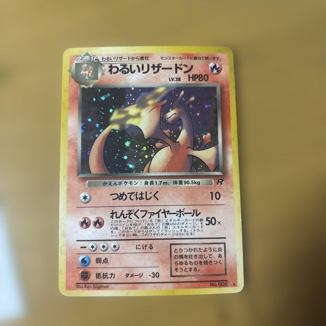 わるいリザードン ★