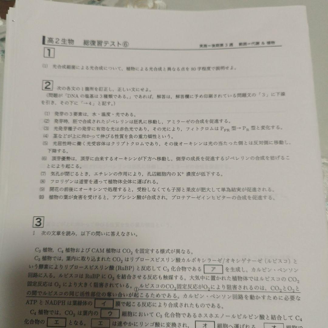 鉄緑会　生物高2後期（テキスト、問題集、テストセット）
