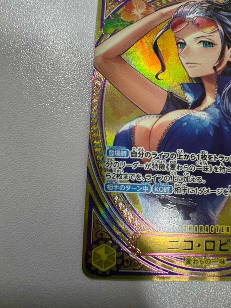 ワンピースカードニコ・ロビン SR★ (SP)