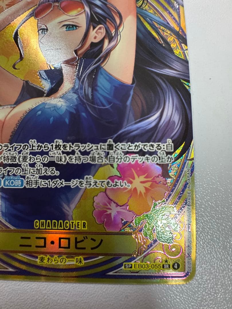 ワンピースカードニコ・ロビン SR★ (SP)