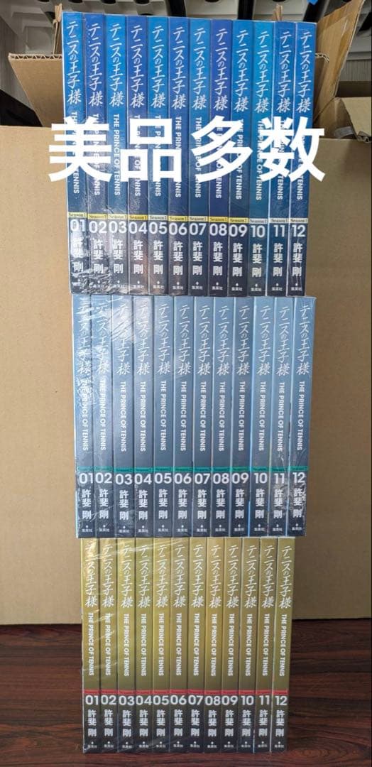 美品多数　テニスの王子様　完全版　season１〜３　全３６巻　全巻セット