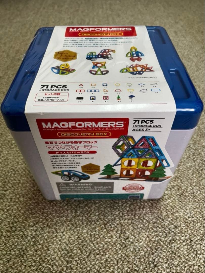 ボーネルンド　マグフォーマー　ディスカバリーボックス　新品未使用