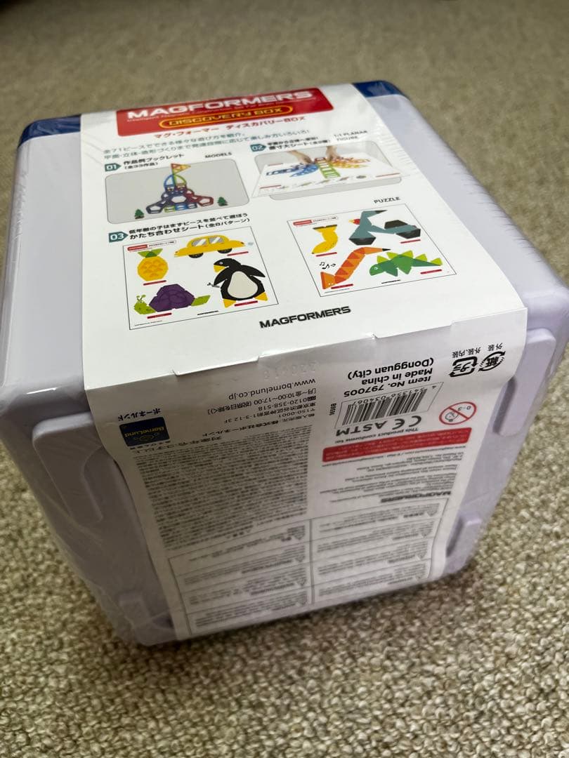 ボーネルンド　マグフォーマー　ディスカバリーボックス　新品未使用