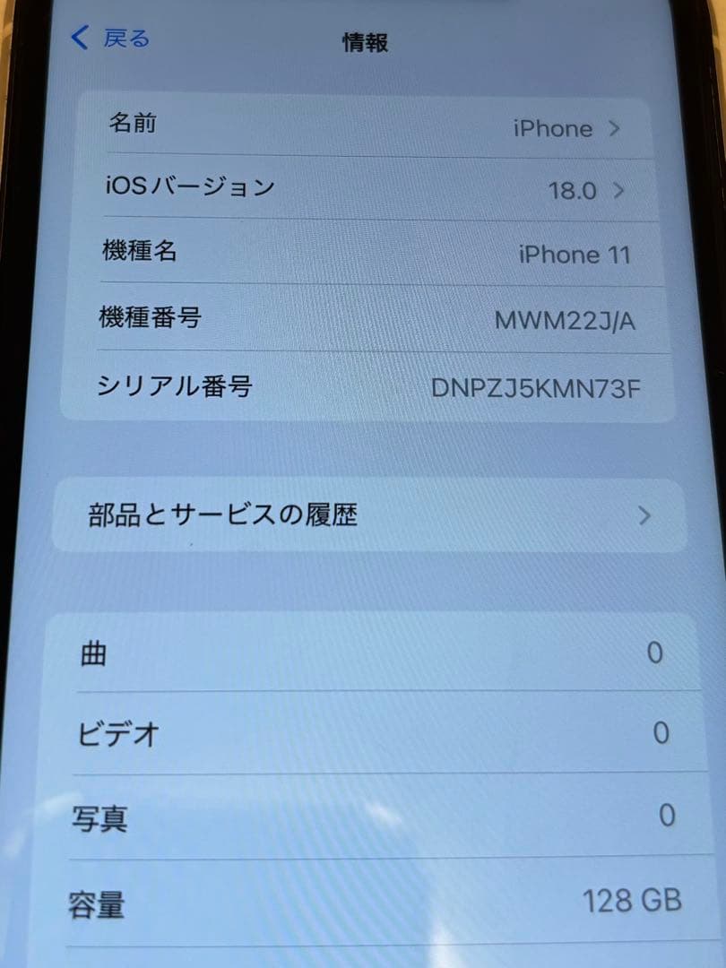 iPhone11 128GB ホワイト 画面ヒビあり 中古品