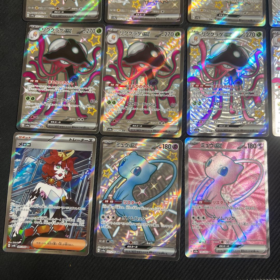 ポケモンカード　SR SSR UR まとめ売り　ミュウex ミライドンex