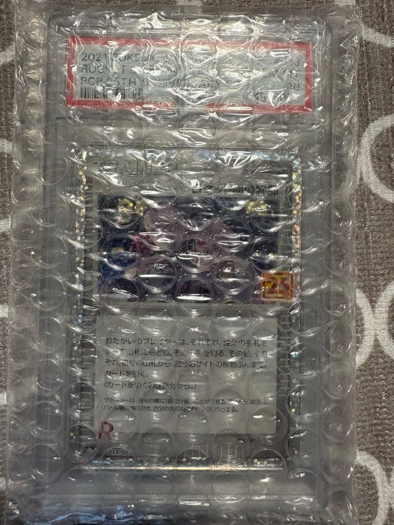 ロケット団の幹部 25th R PSA10