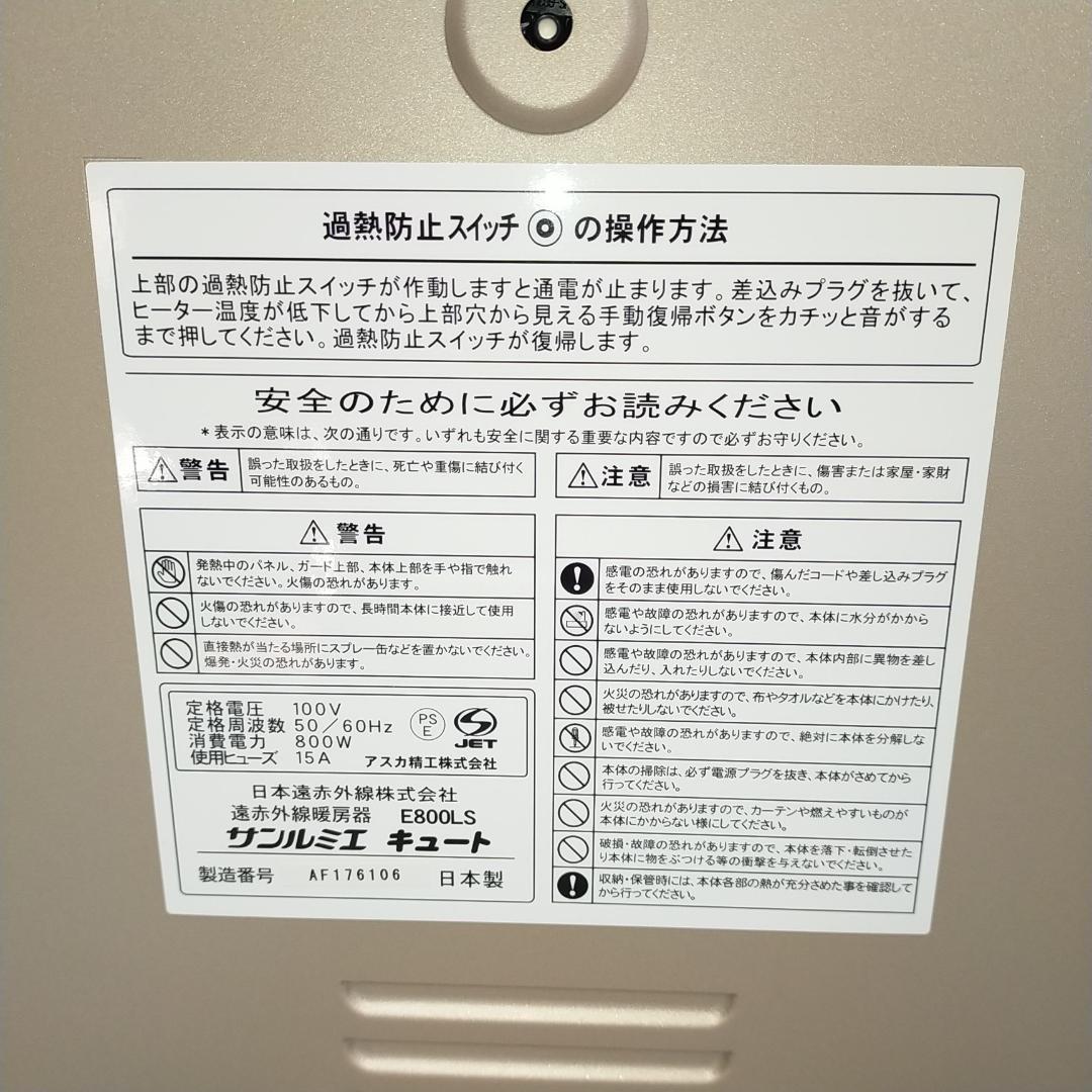 サンルミエ キュート 暖房器具 電気ヒーター 遠赤外線ヒーター E800LS