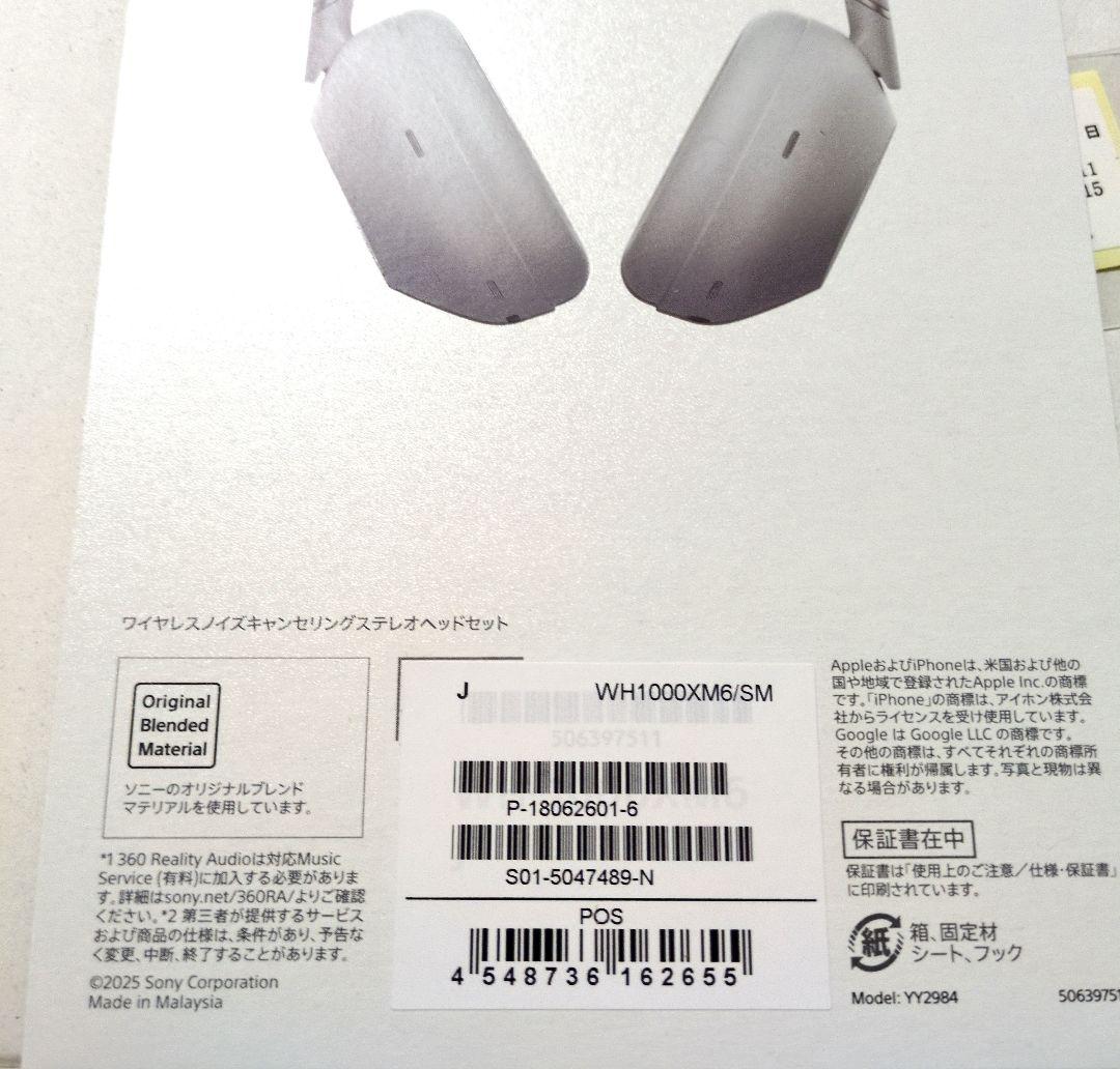 【新品未開封】Sony WH-1000XM6 プラチナシルバー