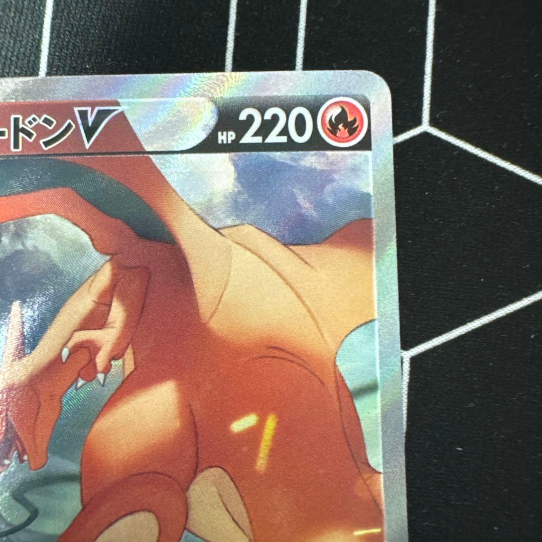 【2/8 17時まで割引&即日発送】リザードンV SR