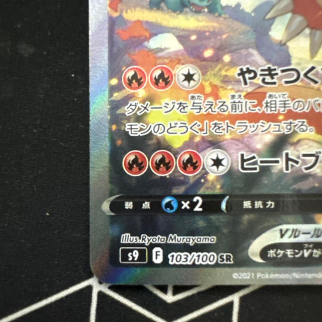 【2/8 17時まで割引&即日発送】リザードンV SR