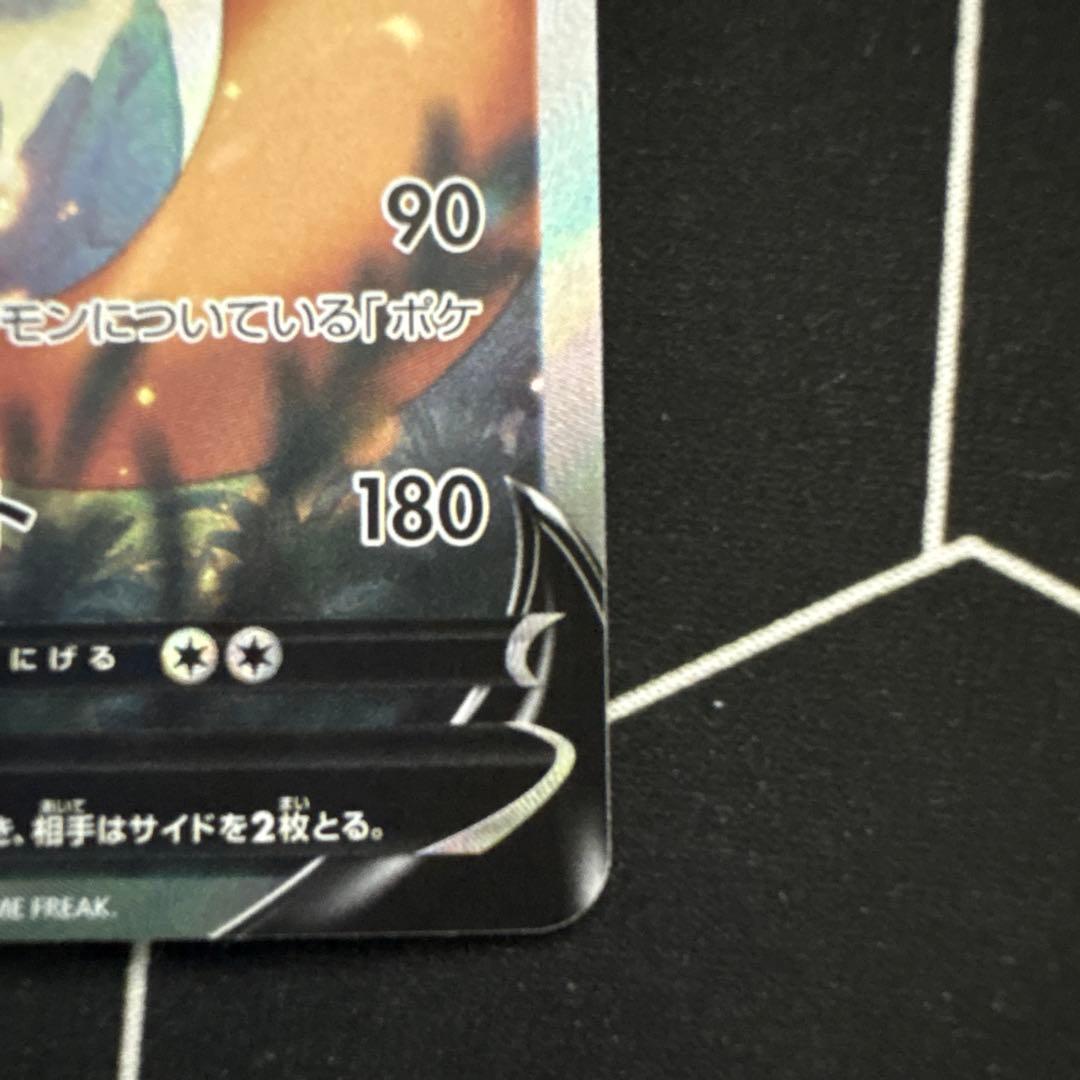 【2/8 17時まで割引&即日発送】リザードンV SR