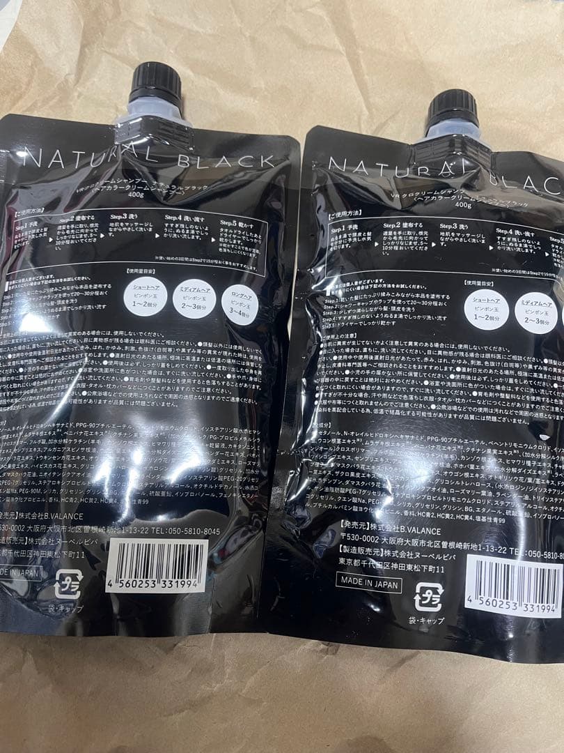 VALANROSE KUROクリームシャンプー 400g x 2個