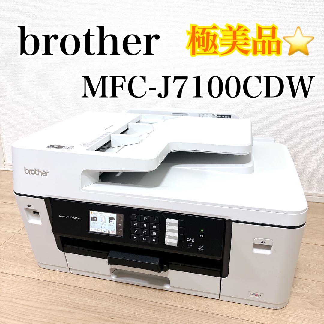 極美品⭐️ brother ブラザー MFC-J7100CDW A3対応 複合機
